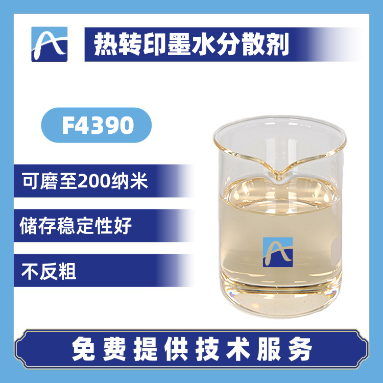 染料墨水分散劑F4390