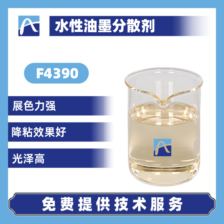 水性油墨分散劑F4390