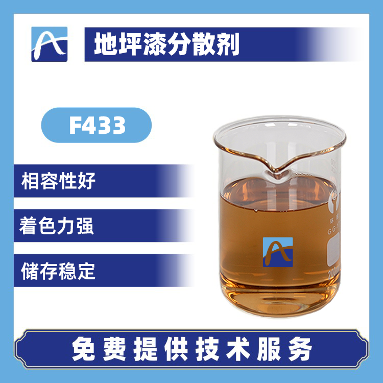 F433 地坪漆分散劑